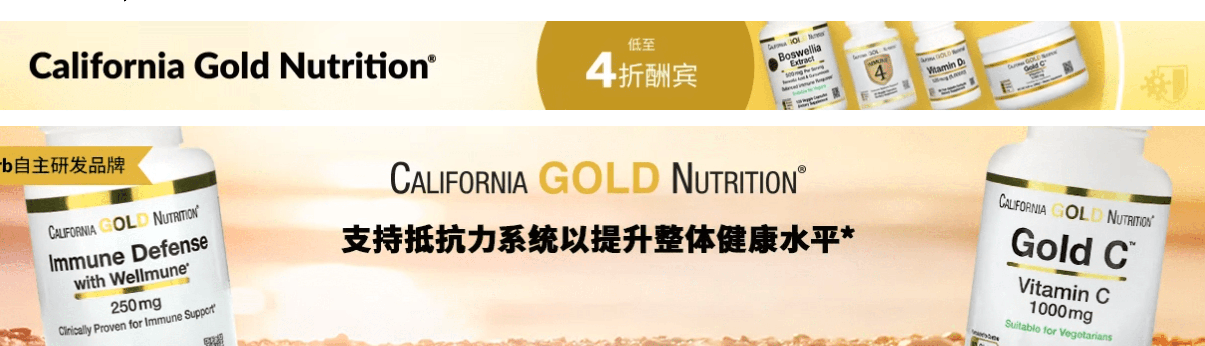 iHerb折扣碼2024-California Gold Nutrition 機體抵抗 低至4折+滿額順豐免郵